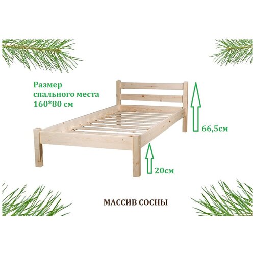 Детская подростковая кровать из дерева 160*80, массив сосны