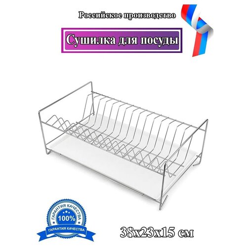 Сушилка для посуды/тарелок/чашек/настольная/посудосушка /тарелосушка без отделения вилки/ложки
