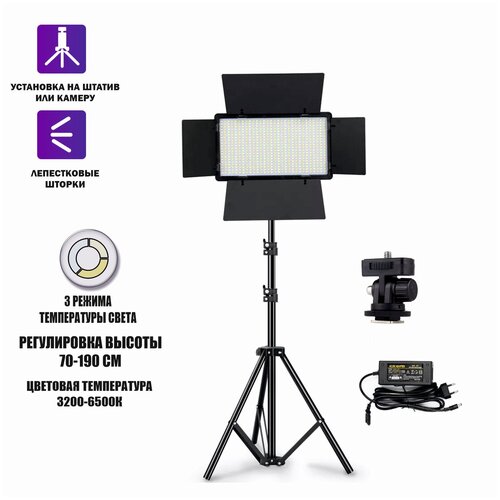 Светодиодная панель U801 со шторками и регулировкой яркости на штативе для фотосъемки 482000₽