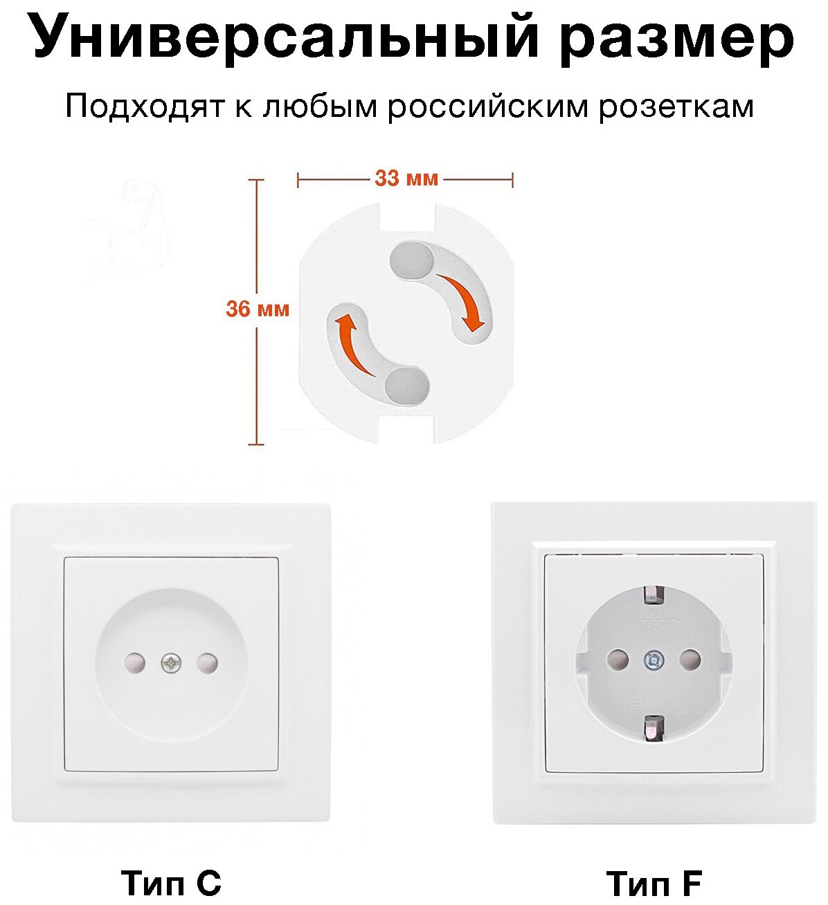 Заглушки для розеток от детей, набор 10 шт автоматических, поворотных (удобно открываются поворотом вилки) заглушек, без ключей, на усиленном скотче