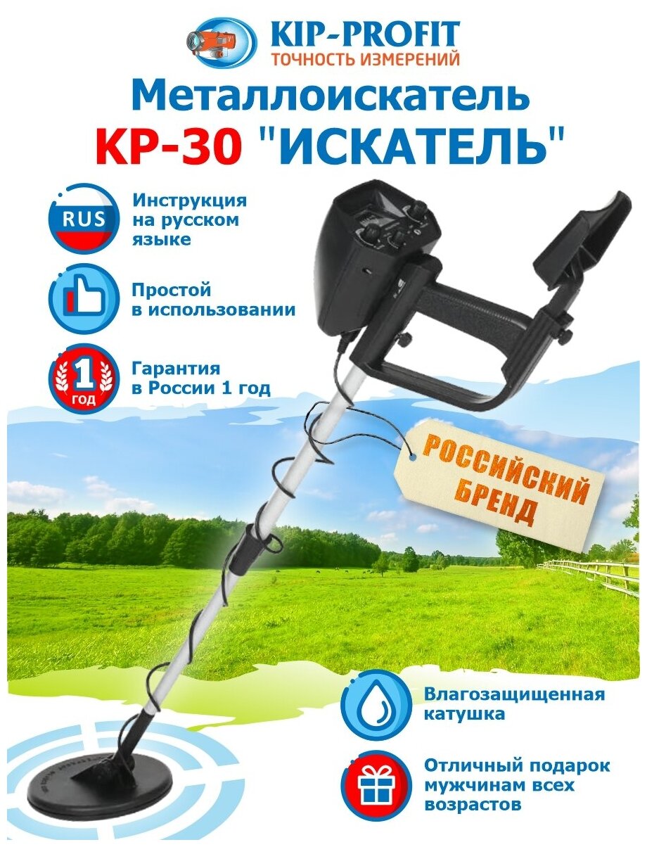 Металлоискатель KP-30 "Искатель" грунтовый