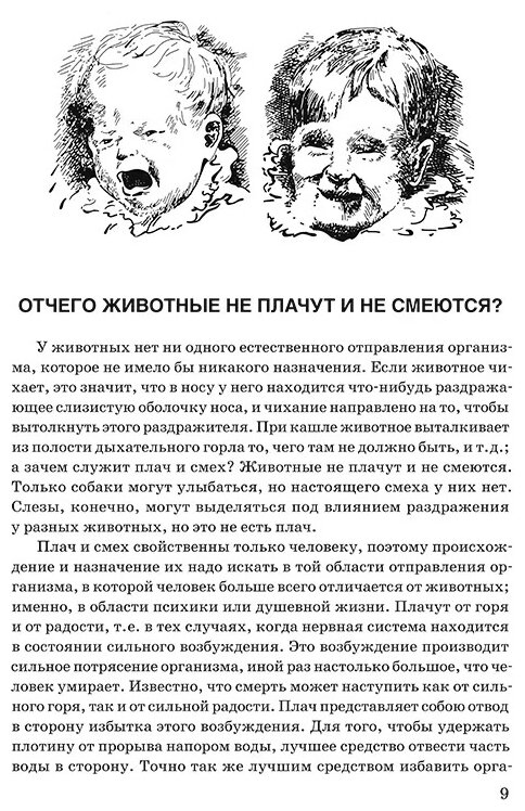 Занимательная зоология (Никольский Александр Михайлович) - фото №13
