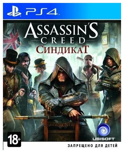 Assassins Creed: Синдикат (PS4, РУС)