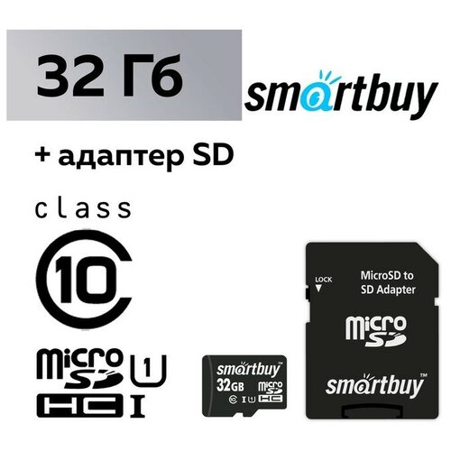 Карта памяти Smartbuy microSD, 32 Гб, SDHC, UHS-I, класс 10, с адаптером SD карта памяти smartbuy sdhc 8гб class 10 sb8gbsdcl10 01 sd адаптер