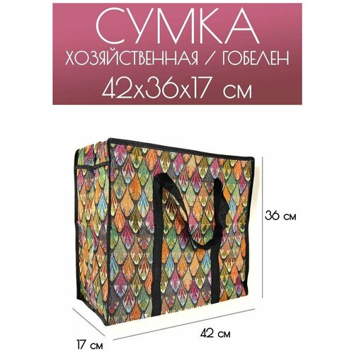 Сумка , 26 л, 17х36х42 см, мультиколор