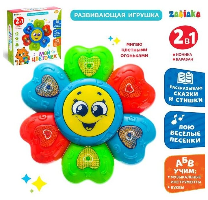 Развивающая игрушка ZABIAKA "Мой цветочек" (3676946)