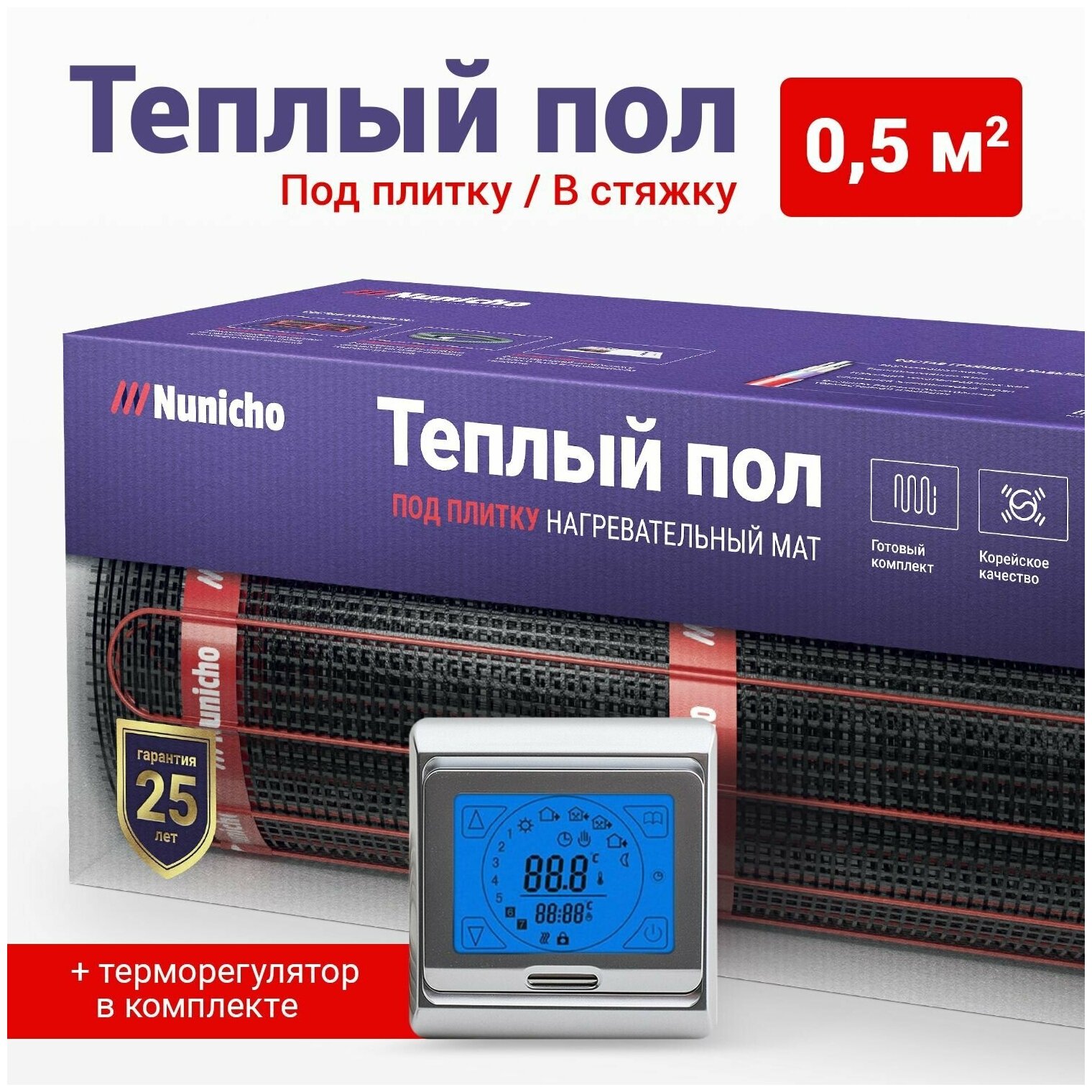 Электрический теплый пол NUNICHO 0,5 м2 с сенсорным серебристым терморегулятором в комплекте, 150 Вт/м2 двужильный экранированный