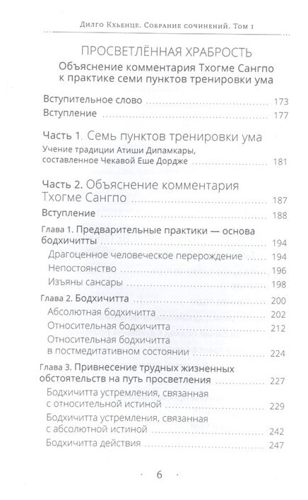 Собрание сочинений. Том 1. Путешествие к просветлению. Просветлённая храбрость. Сердце сострадания - фото №4