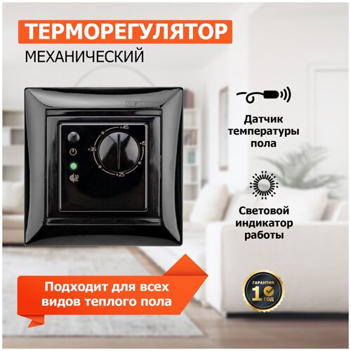 Терморегулятор REXANT RX-308B черный термопласт