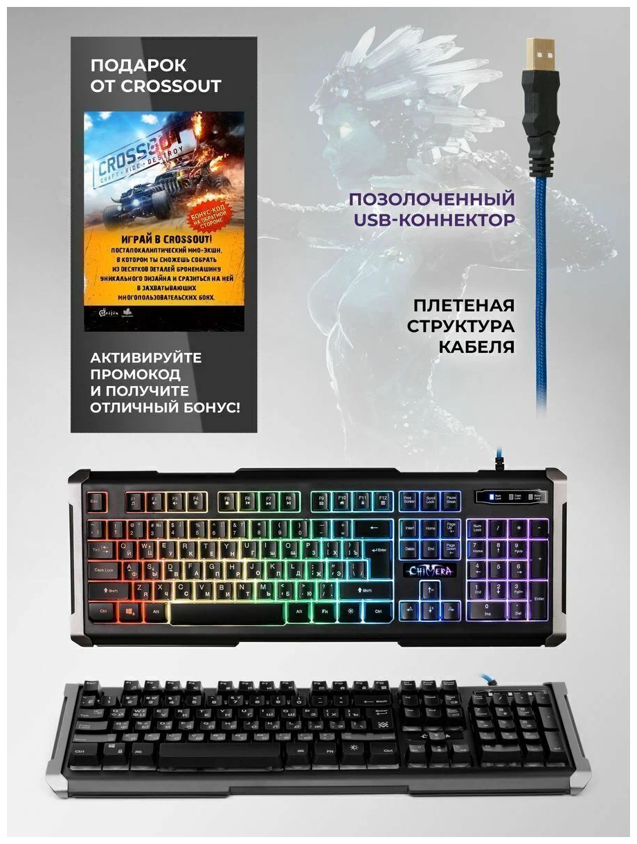 Купить Проводная игровая клавиатура Defender Chimera GK-280DL RU,RGB ...
