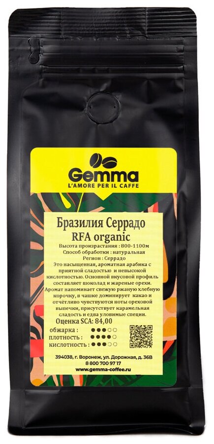 Кофе в зернах Gemma Бразилия Серрадо RFA organic (250гр) - фотография № 1