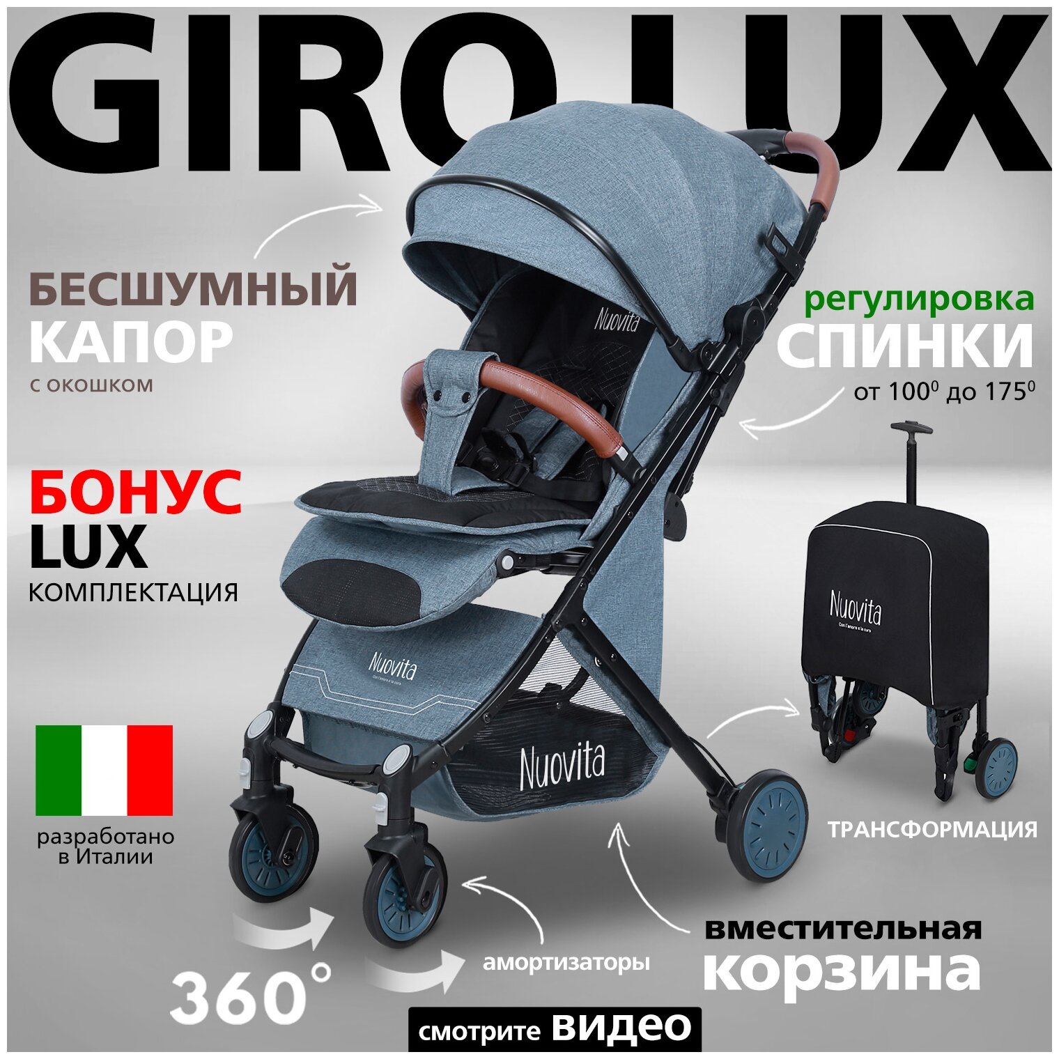 Прогулочная коляска Nuovita Giro Lux (Bondi, Nero / Бонди, Черный)