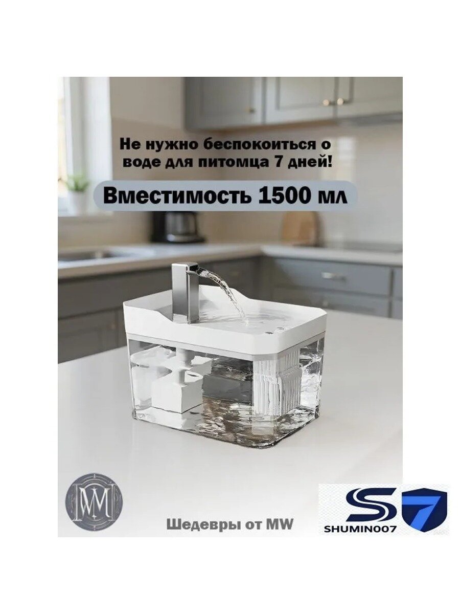 Поилка для животных с фильтрацией, 1,5 л, белая, для повседневного использования