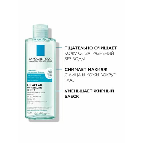 EFFACLAR ULTRA Мицеллярная вода для снятия макияжа 400 мл