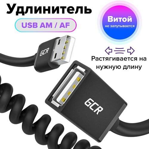 Удлинитель кабеля USB 2.0 2 метра GCR AM/AF витой черный