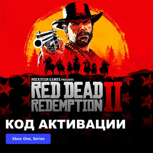 Игра Red Dead Redemption 2 Xbox One Xbox Series XS электронный ключ Турция 1889₽