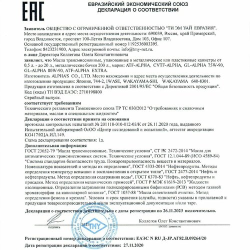 Масло трансмиссионное 4л ATF (полусинтетика)