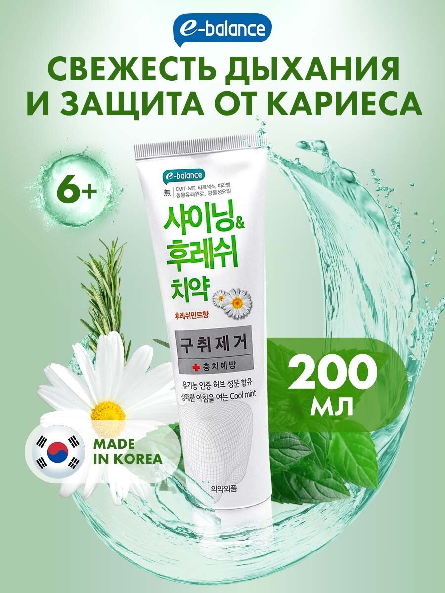 E-BALANCE Корейская зубная паста Shining & Fresh для полости рта 2 шт