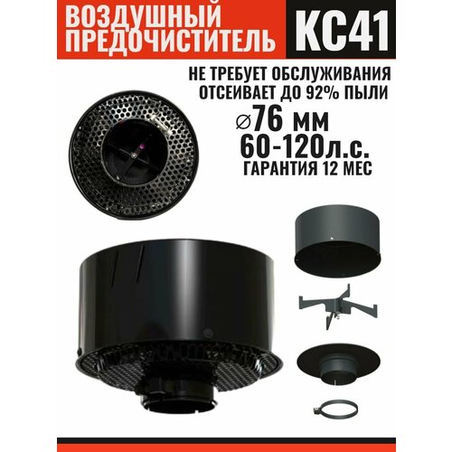 Воздушный предочиститель моноциклон для трактора Беларус МТЗ-900 76мм