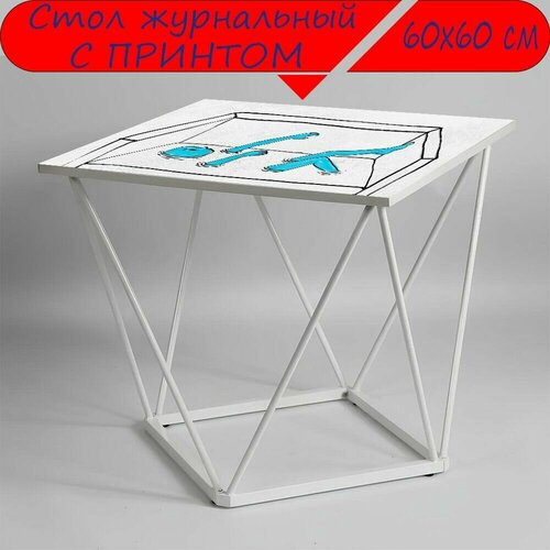 Журнальный стол 