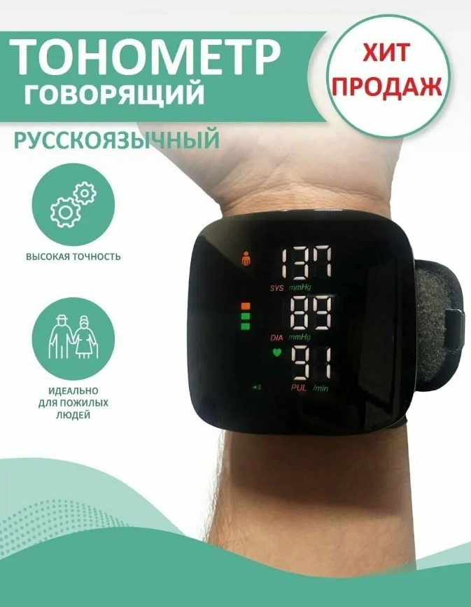 Цифровой тонометр / тонометр на запястье / автоматический голосовой тонометр / аккумуляторный / зарядка USB / черный — фото 4