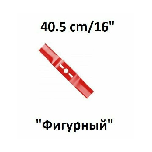 Нож для газонокосилки Oregon, универсальный под круглый вал, 40.5 см, 16, фигурный, двухлопастной, арт. 69-251-0
