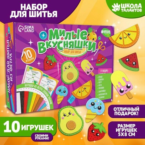 Набор для создания игрушек из фетра «‎Милые вкусняшки»,‎ с книжкой