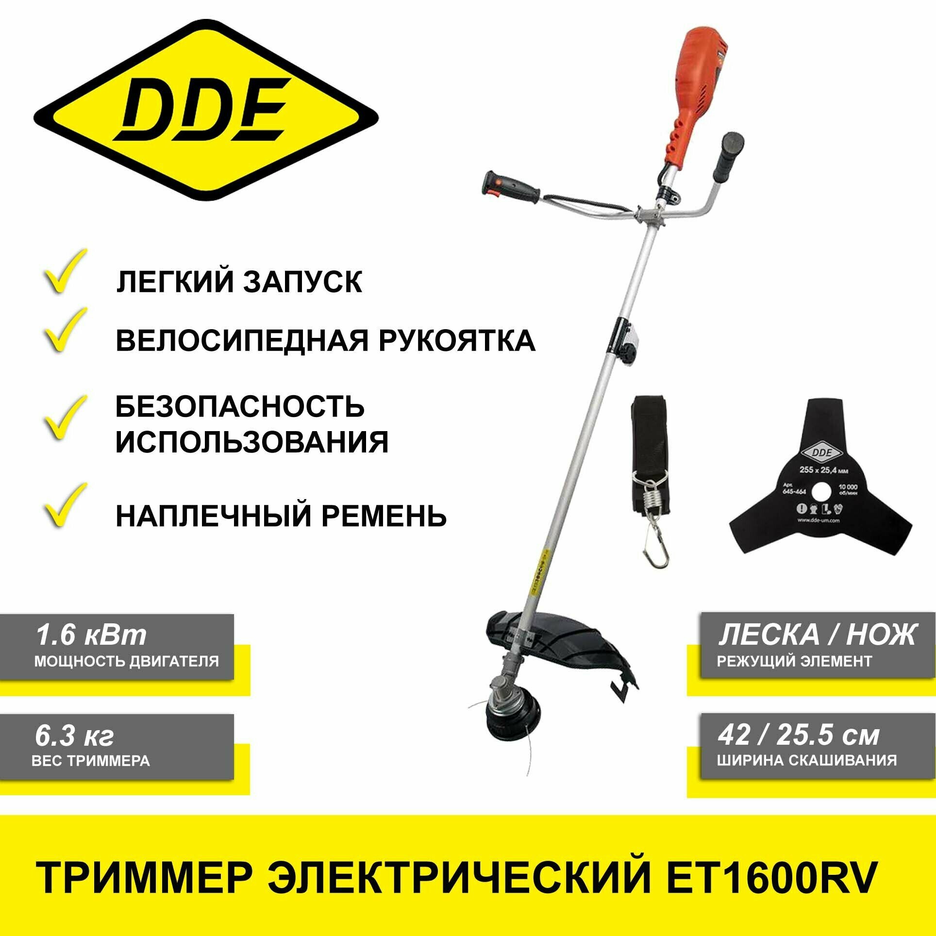 Электрический триммер DDE ЕТ1600RV (1,6кВт, леска-нож) садовая техника для дачи, косилка для газона