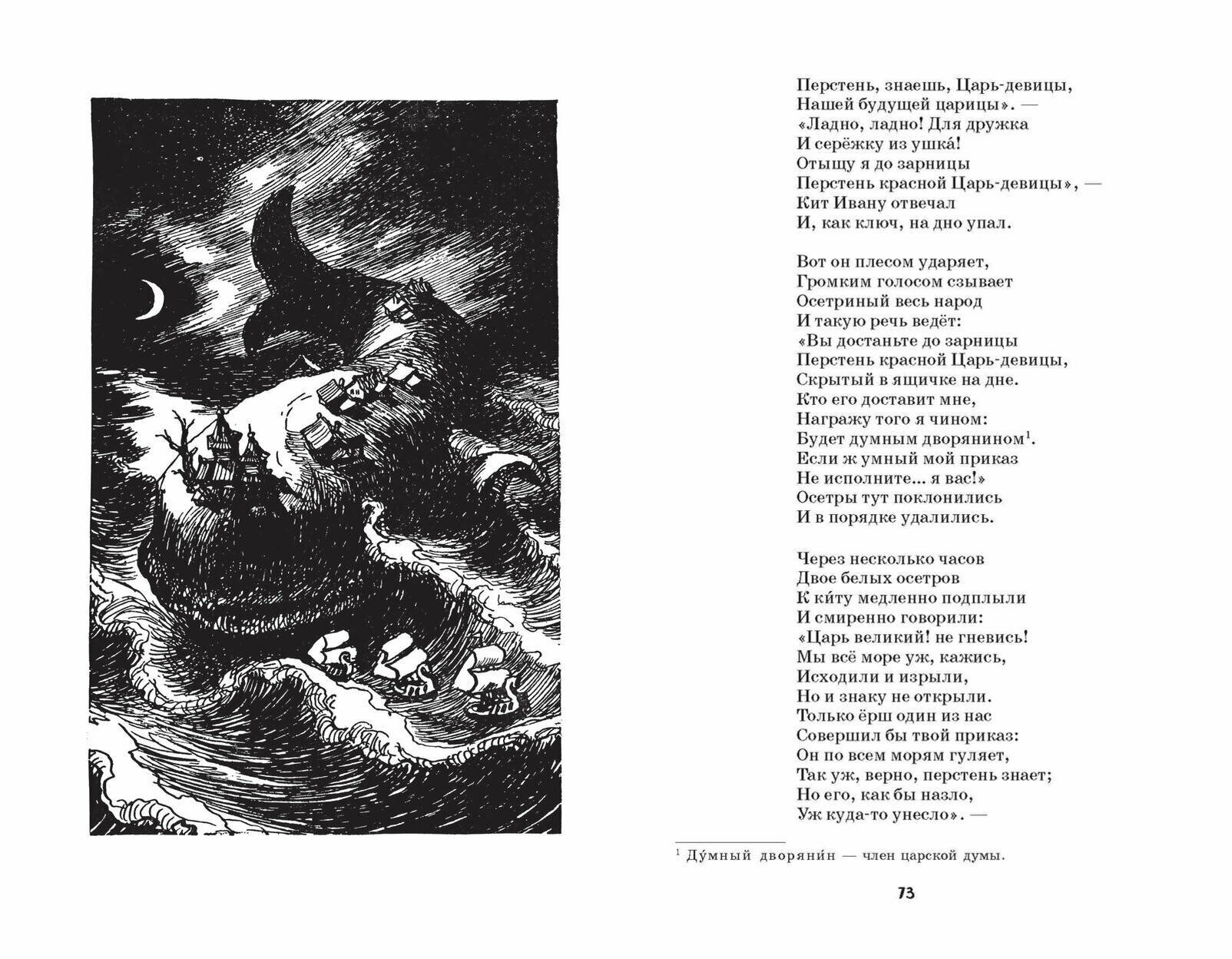 Конёк-горбунок и другие сказки (ил. Р. Сайфуллина, И. Егунова) - фото №5