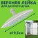 Лейка для дачного уличного душа, круглая диаметром 195 мм, самооч...