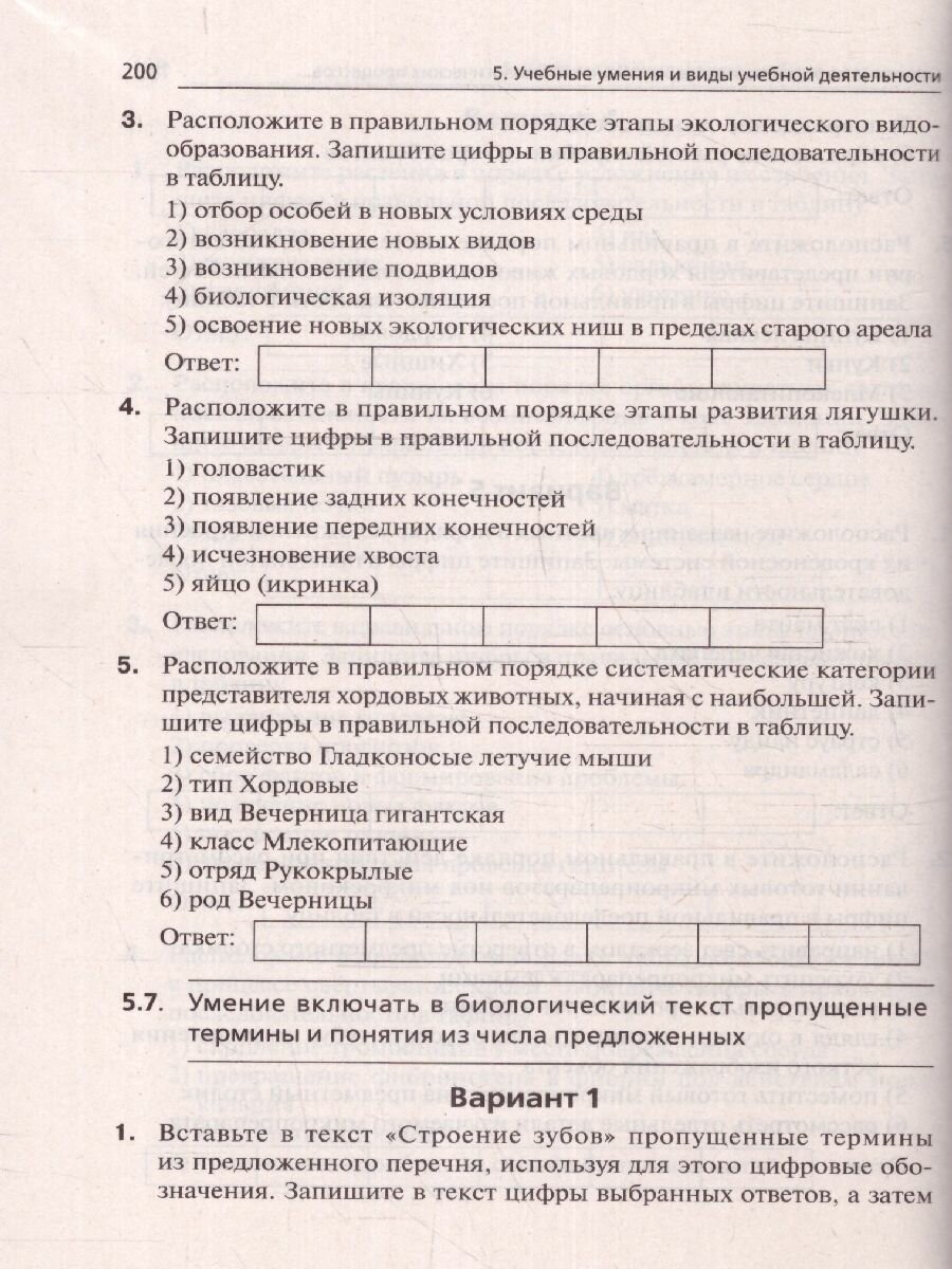 ОГЭ-2024. Биология. 9 класс. Тематический тренинг. Учебное пособие - фото №17