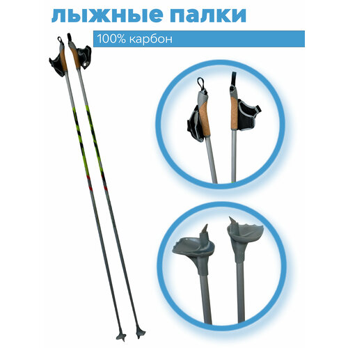 Лыжные палки STC AVANTI PLUS 100% CARBON, 140см