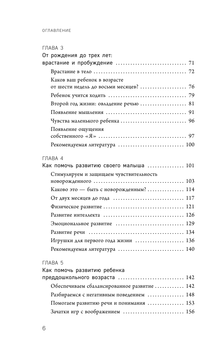 Вы - первый учитель своего ребенка. Методика раннего развития Вальдорфской школы - фото №8