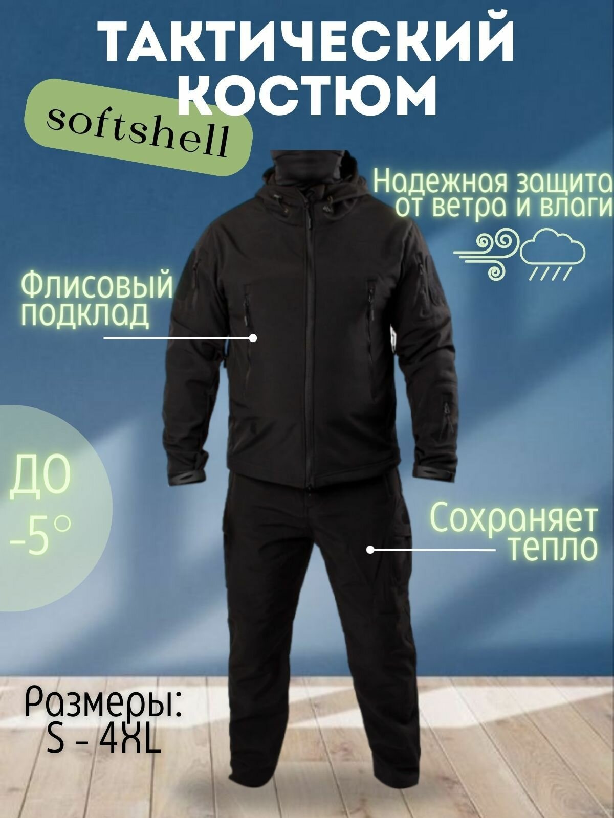 Костюм демисезонный на флисе Софтшелл Softshell, 2XL