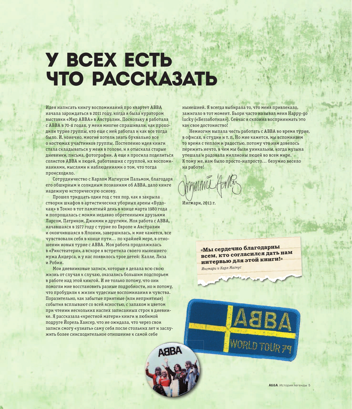 ABBA. История легенды (Шапошникова Татьяна О. (переводчик), Халлинг Ингмари, Палм Карл Магнус (соавтор), Левенхаупт Лотта (соавтор)) - фото №7