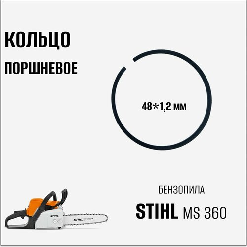 Кольцо поршневое для бензопилы Stihl MS 360 48mm cylinder piston kit for stihl 036 ms360 034av 034 super chainsaw replace 1125 020 1215 intake manifold fuel line oil filter