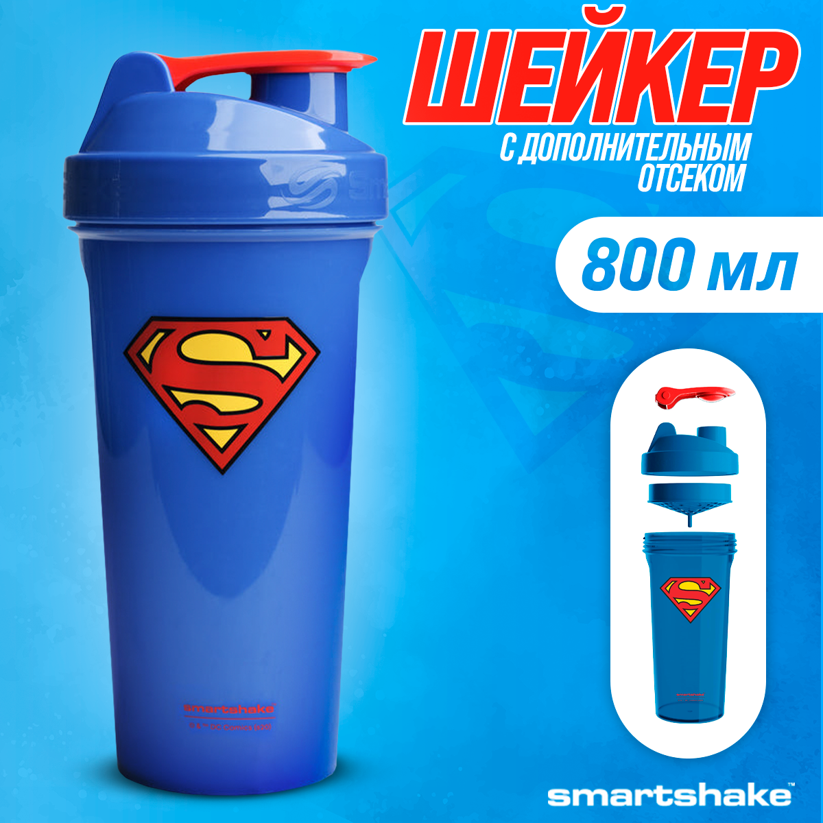 SmartShake Шейкер Lite DC Comics 800 мл (SmartShake) Superman