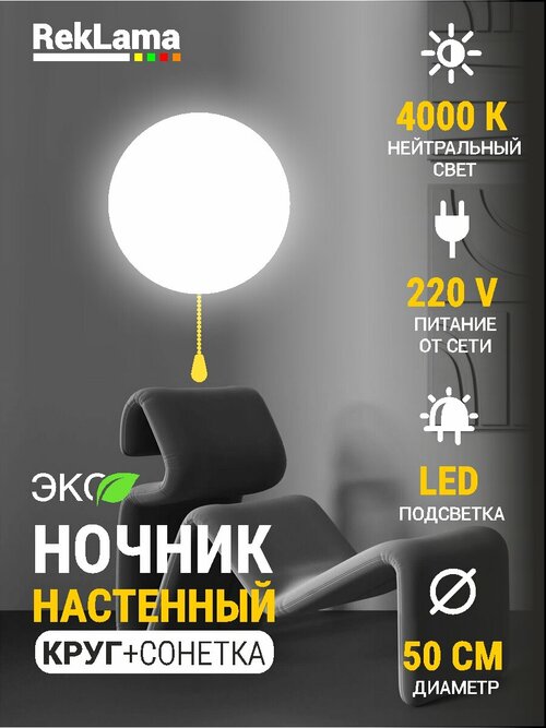 Светильник бра светодиодный настенный круг, 50*50 см питание от сети(сонетка), 1 шт