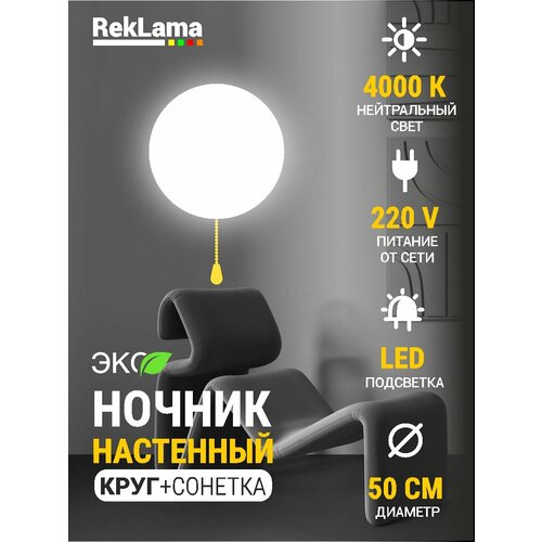 Светильник бра светодиодный настенный круг, 50*50 см питание от сети(сонетка), 1 шт