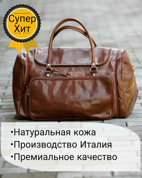 Сумка дорожная LEATHER COUNTRY 165, 30х30х52 см, ручная кладь, коричневый