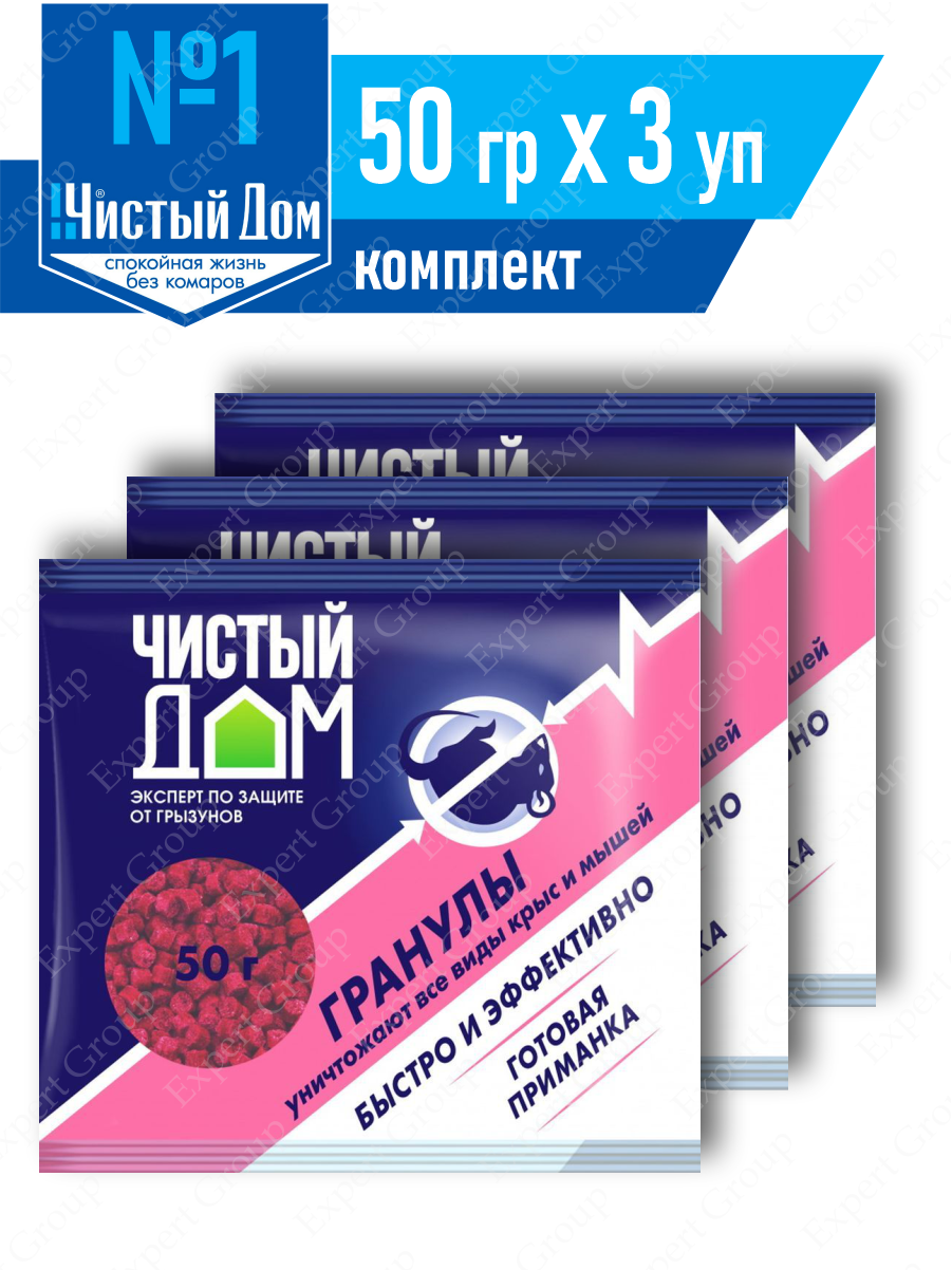 Комплект Родентицидное средство от крыс и мышей Чистый Дом гранулы 50 гр. х 3 уп.