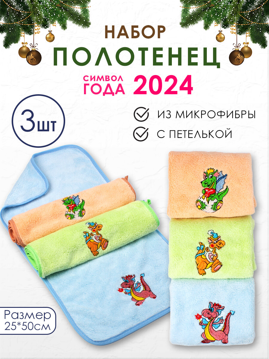 фото Микрофибра 3шт 25/50 9885