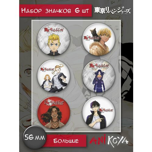 Комплект значков AniKoya, 6 шт. japan anime tokyo revengers keychain manjiro ken takemichi hinata atsushi chibi kawaii key chain for woman men jewelry wholesale