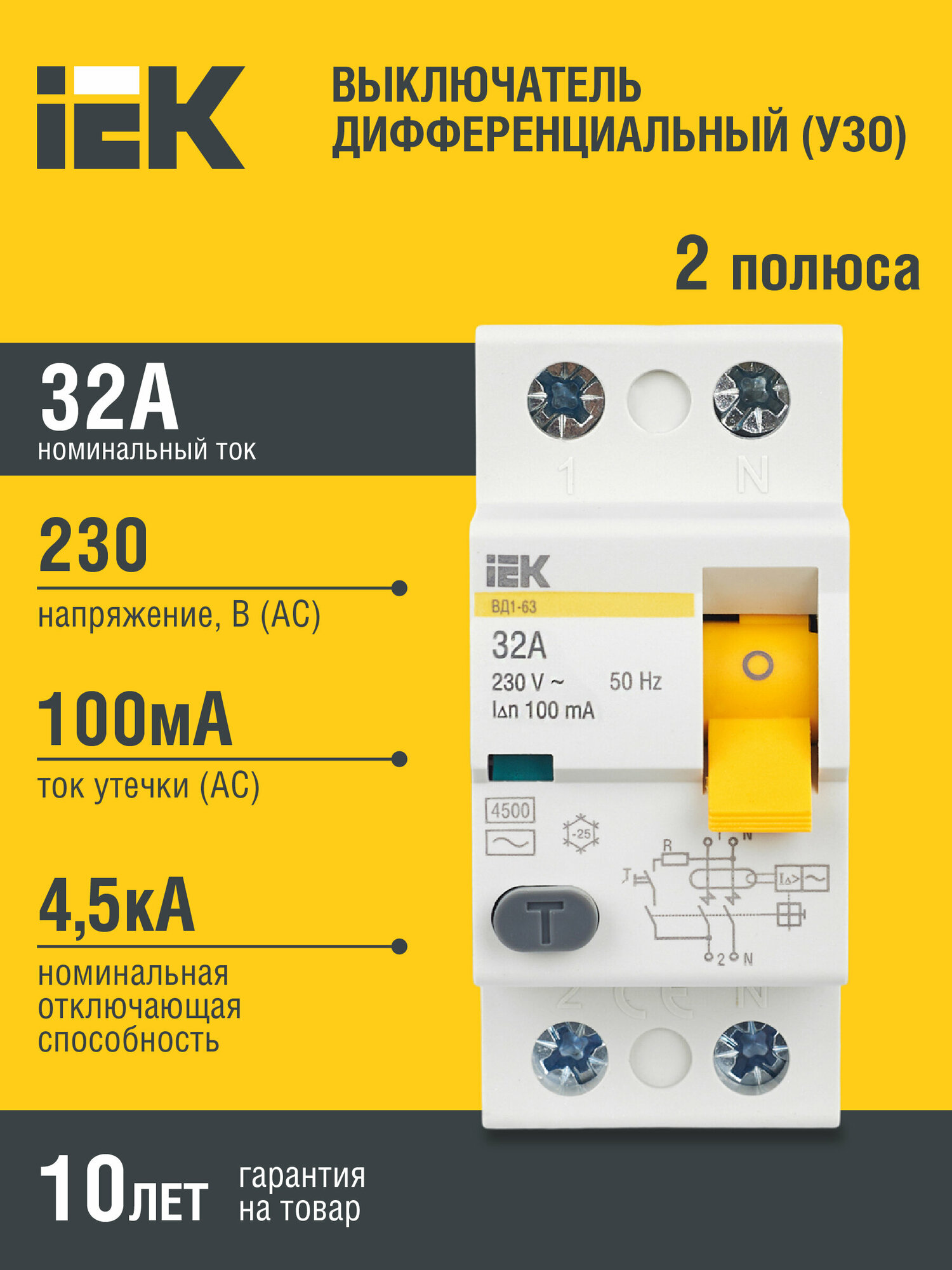 УЗО IEK 100мА тип AC ВД1-63 MDV10-2