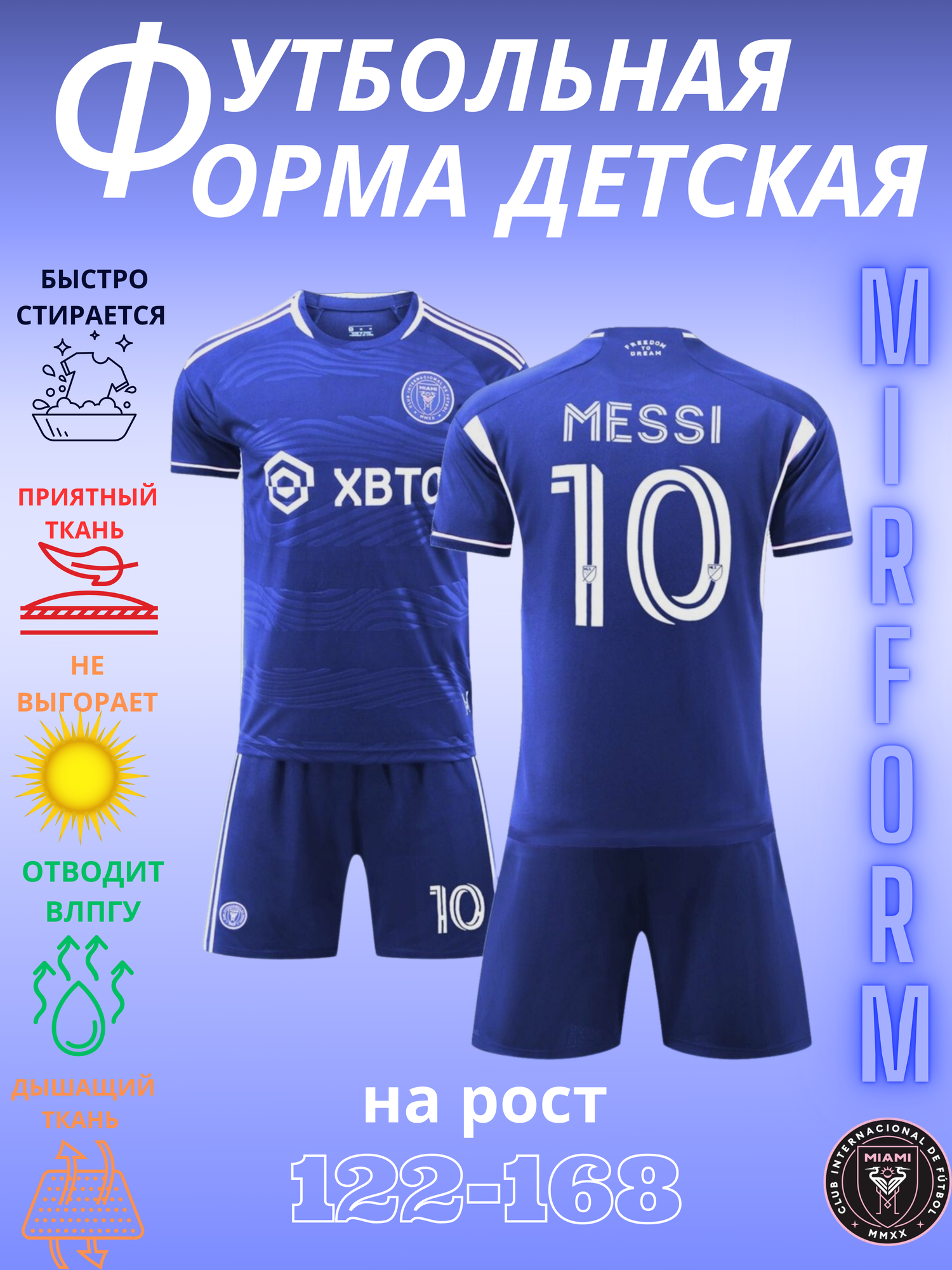 Форма спортивная