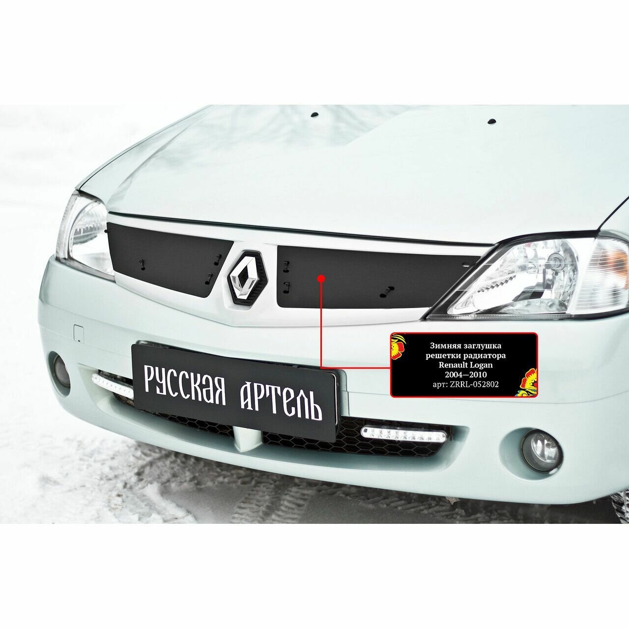 Зимние заглушки в бампер и радиатор для Renault Logan 2004-2010