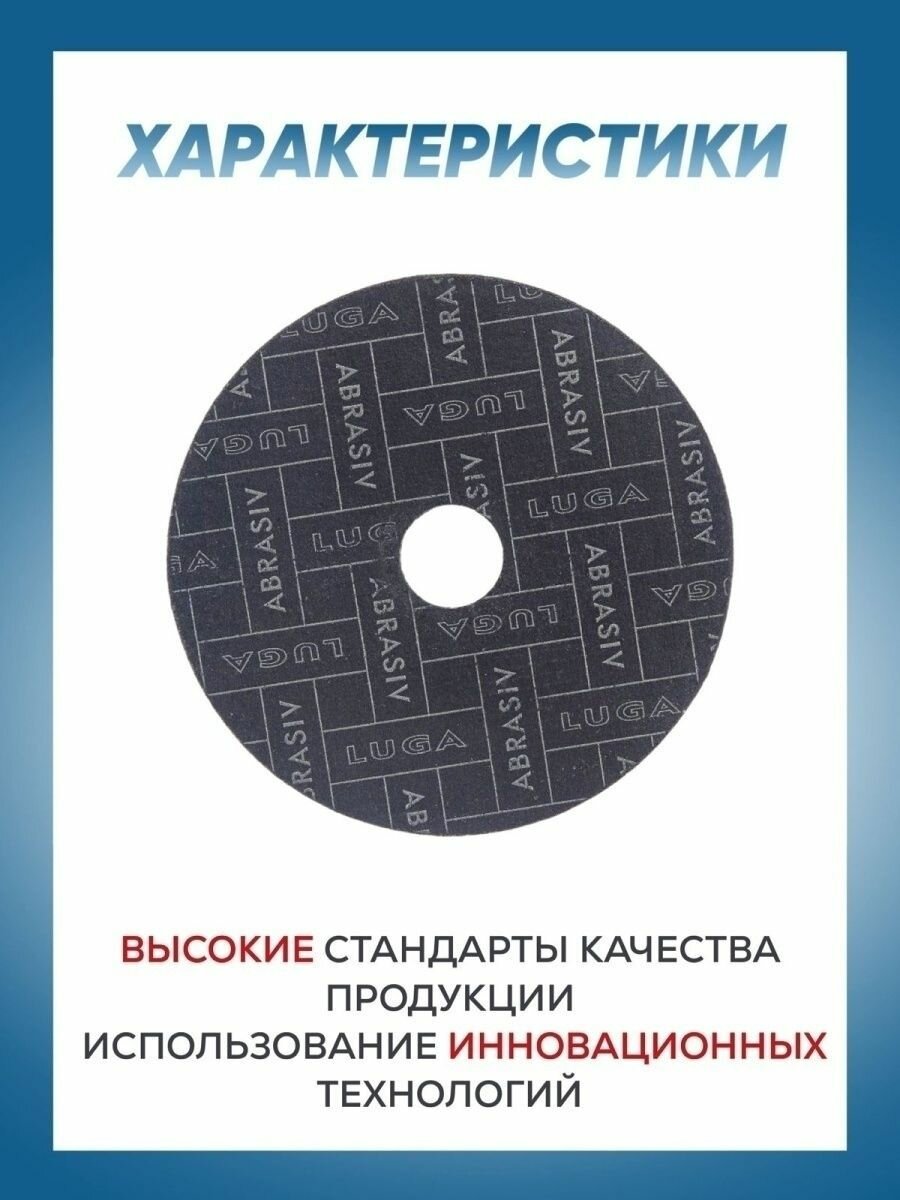 Круг отрезной по металлу Луга Абразив 125х1.2, 25 шт. — фото 1