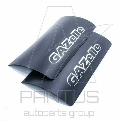 Брызговики задние для а/м ГАЗ-3302 (23см, компл 2шт, РЕЗ пластик)