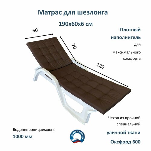 Матрас для лежака/ шезлонга 190*60*6 Everena Outdoor Tafting oxford choko