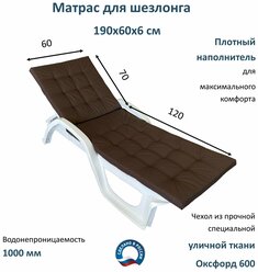 Матрас для лежака/ шезлонга 190*60*6 Everena Outdoor Tafting oxford choko